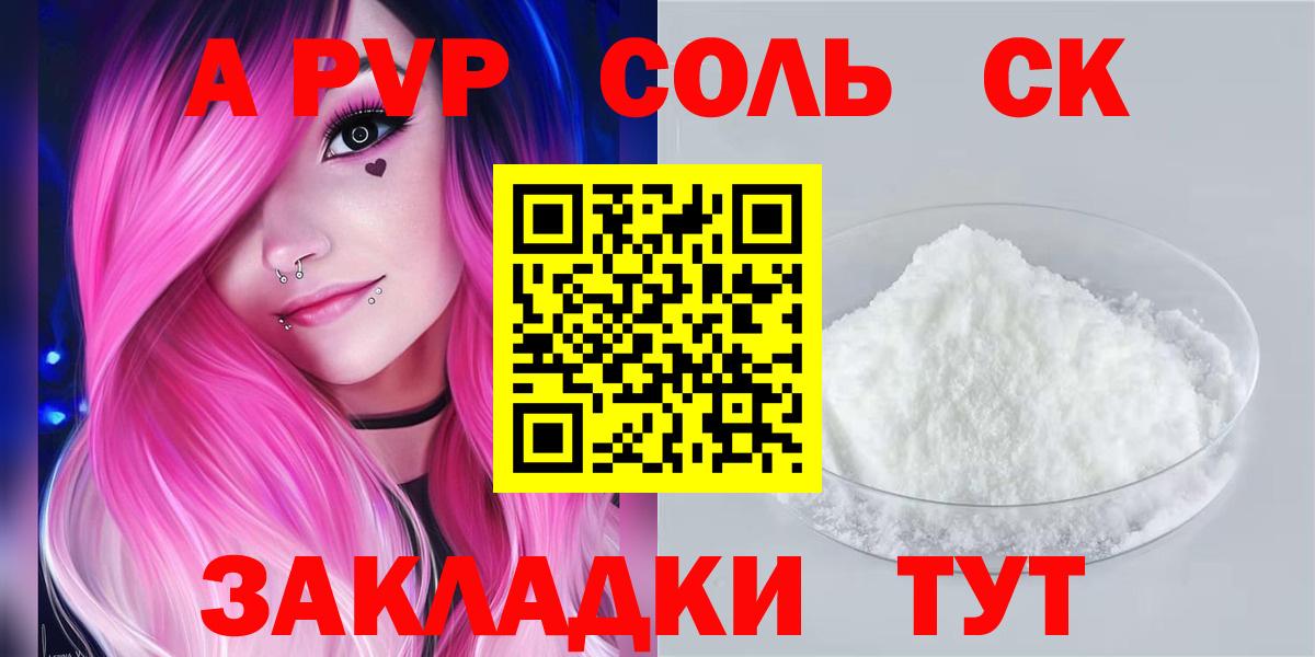Alpha PVP кристаллы  A-PVP  Балтийск  Альфа ПВП VHQ  APVP крисы CK  Вход с VPN 