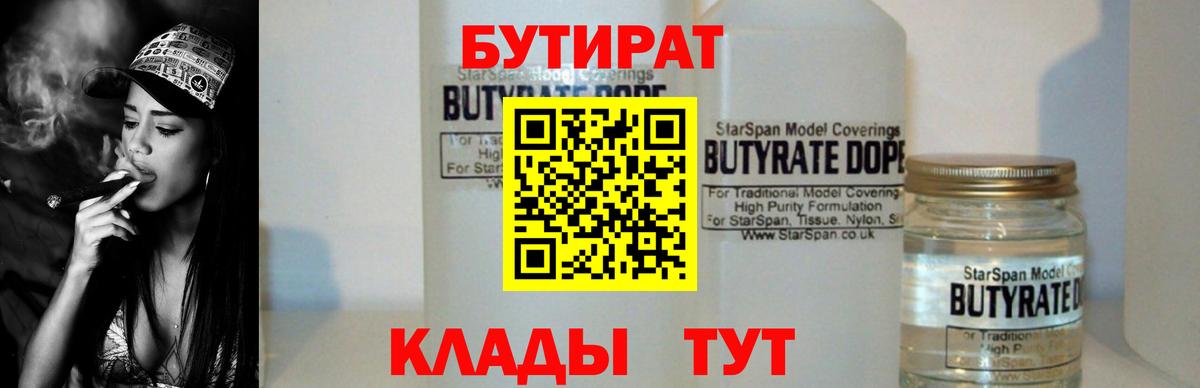 Бутират оксибутират Балтийск