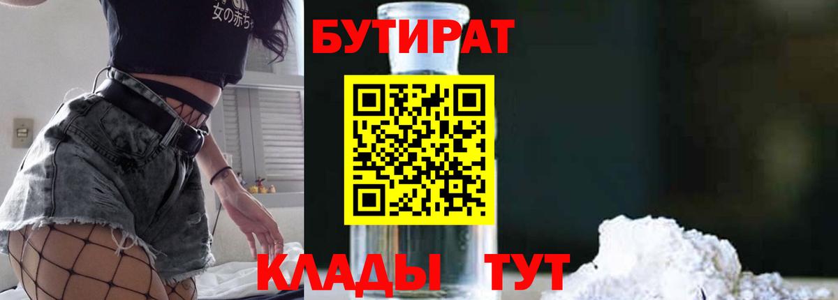 Бутират  Вход с VPN  Балтийск  БУТИРАТ вода 