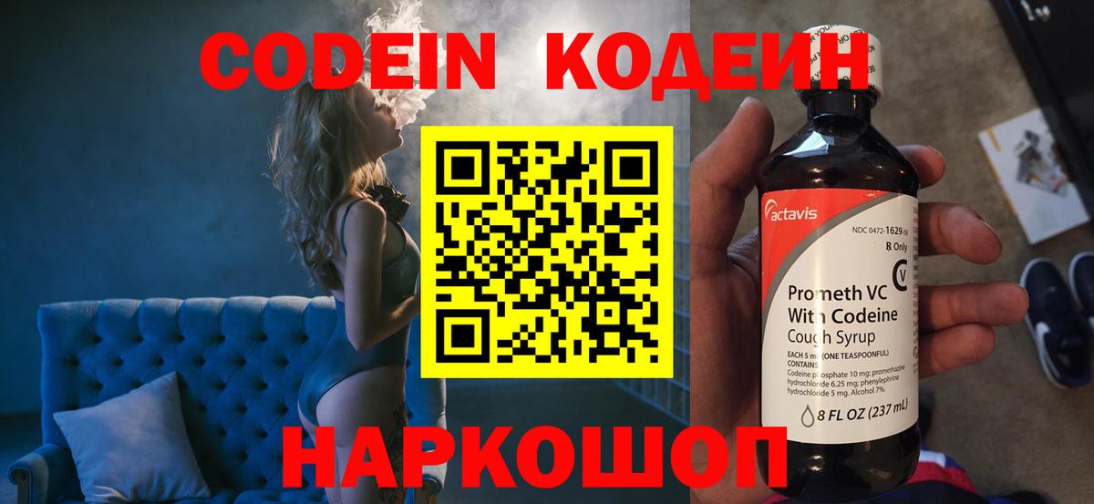 Кодеиновый сироп Lean напиток Lean (лин)  Вход с VPN  Codein напиток Lean (лин)  Балтийск 