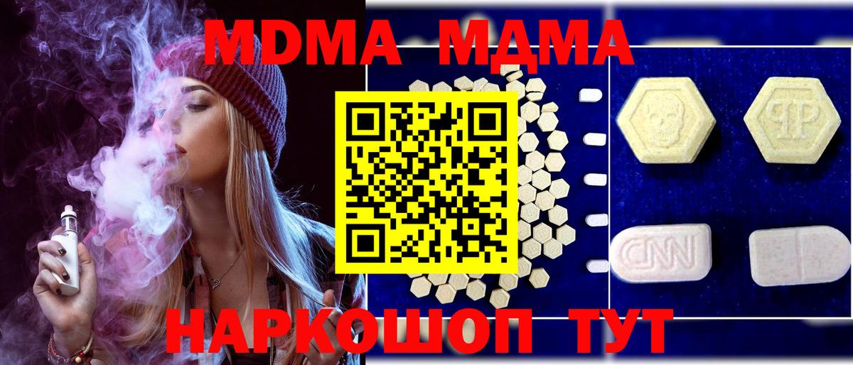 MDMA молли  MDMA молли  Вход с VPN  MDMA  Балтийск 