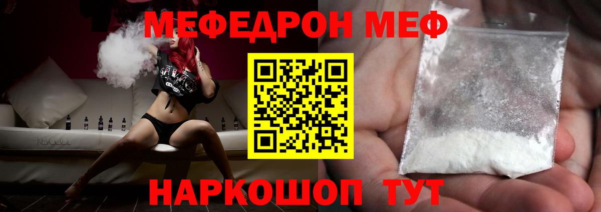 Балтийск  МЕФ  Вход с VPN  МЕФ мяу мяу  МЯУ-МЯУ мука 