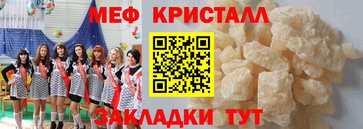 Меф мяу мяу кристаллы Балтийск