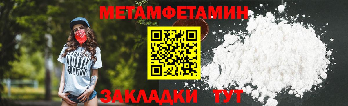 МЕТАМФЕТАМИН винт Балтийск